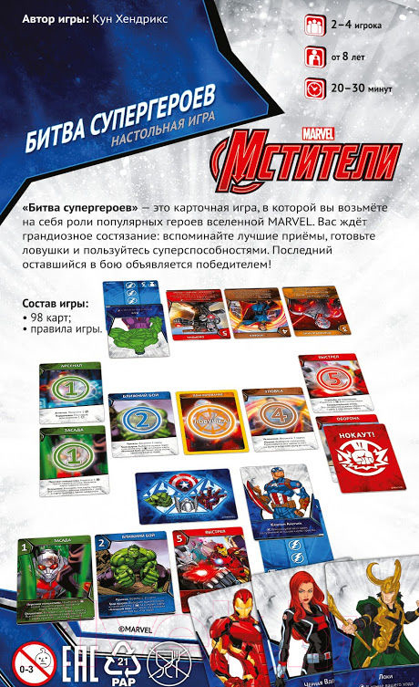 Настольная игра Мир Хобби Мстители: Битва супергероев / 915082 — фото 3