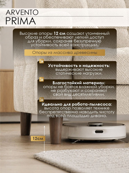Купить Диван Arvento Prima  