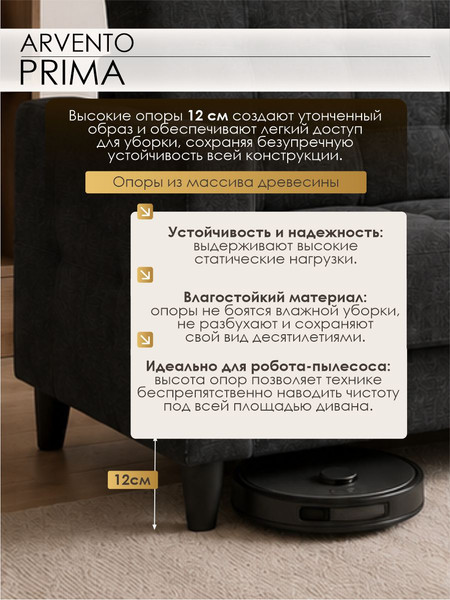 Диван Arvento Prima