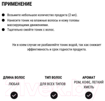 Тоник для волос Morgans Для ухода за волосами (250мл)