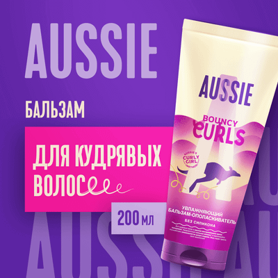 Бальзам для волос Aussie Bouncy Curls Увлажняющий (200мл) - 