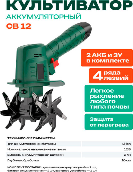 Миникультиватор аккумуляторный Favourite CB 12