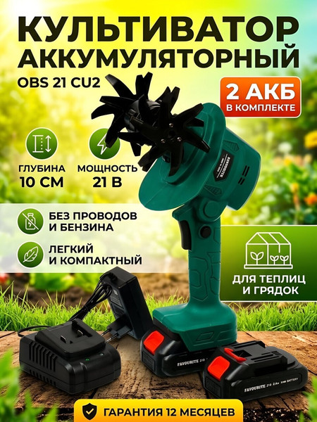 Миникультиватор аккумуляторный Favourite OBS 21 CU2