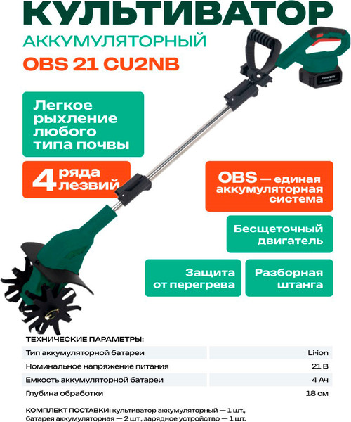Миникультиватор аккумуляторный Favourite OBS 21 CU2NB