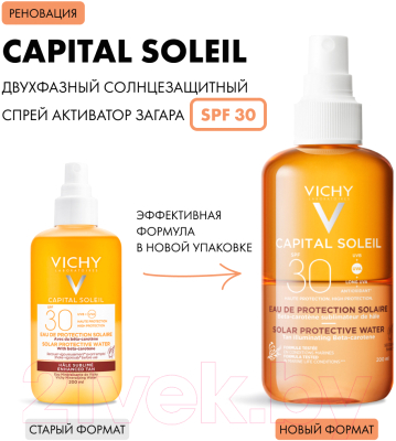 Спрей солнцезащитный Vichy Capital Soleil двухфазный активатор загара SPF30 (200мл)