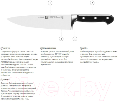 Нож Zwilling Professional S 31020-101