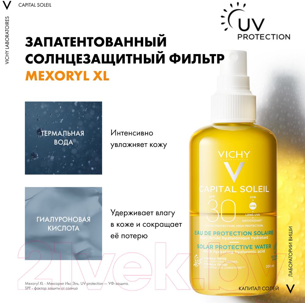 Спрей солнцезащитный Vichy Capital Soleil SPF30 двухфазный увлажняющий (200мл)