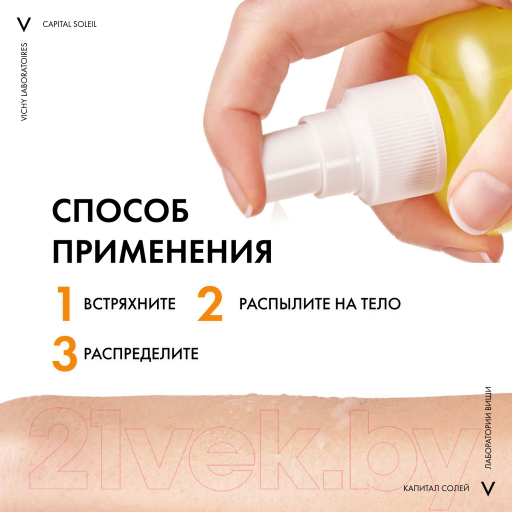 Спрей солнцезащитный Vichy Capital Soleil SPF30 двухфазный увлажняющий (200мл)