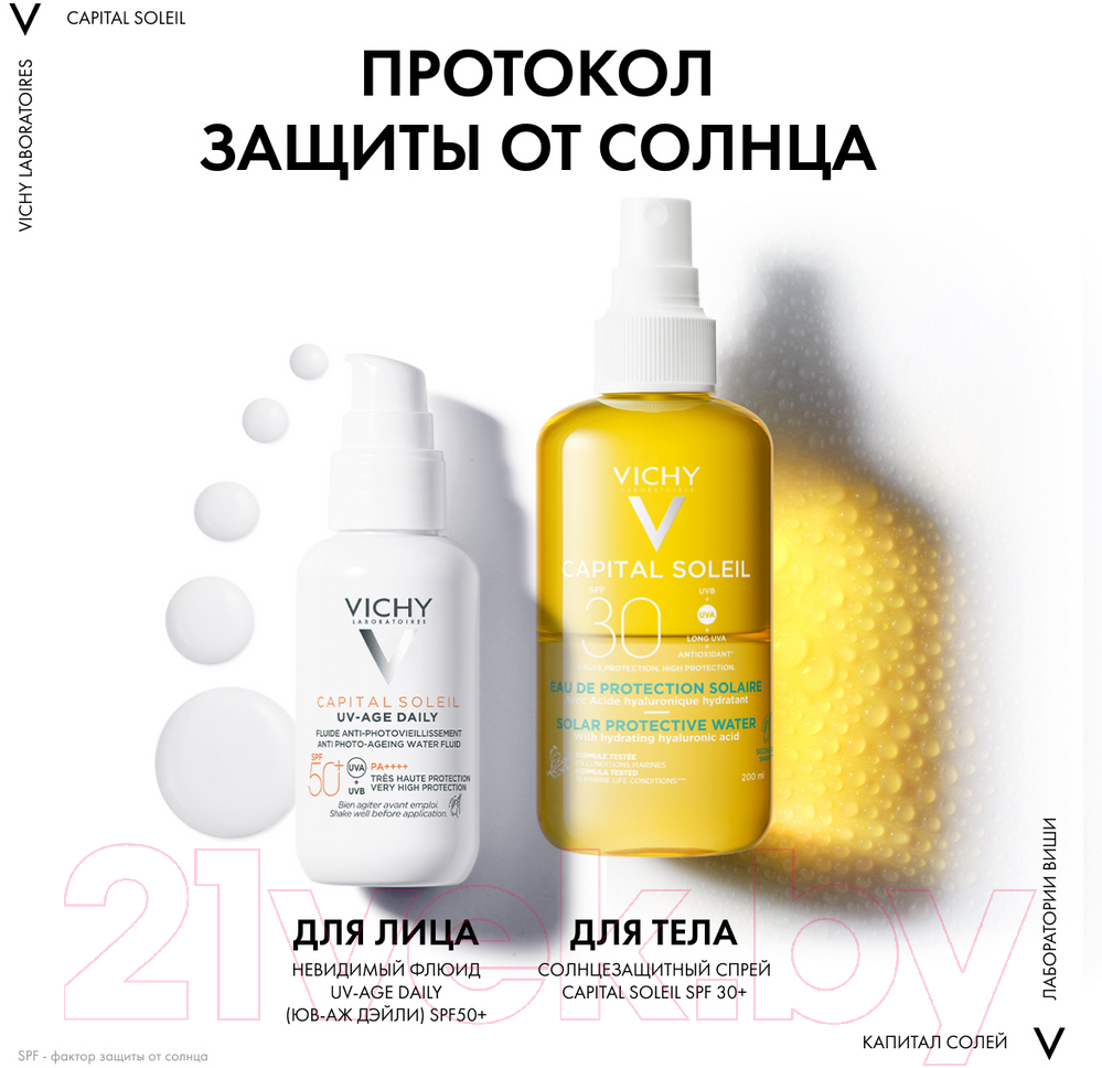 Спрей солнцезащитный Vichy Capital Soleil SPF30 двухфазный увлажняющий (200мл)