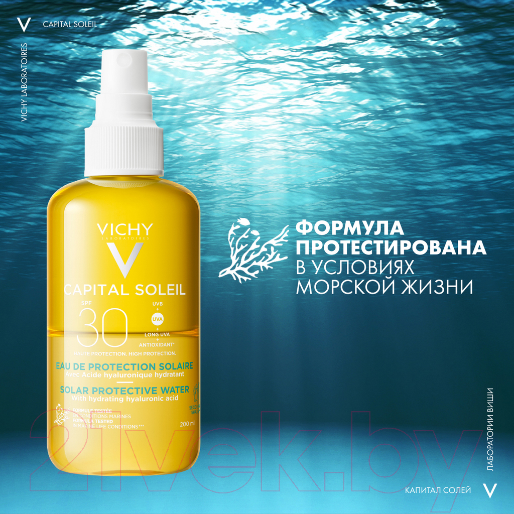 Спрей солнцезащитный Vichy Capital Soleil SPF30 двухфазный увлажняющий (200мл)