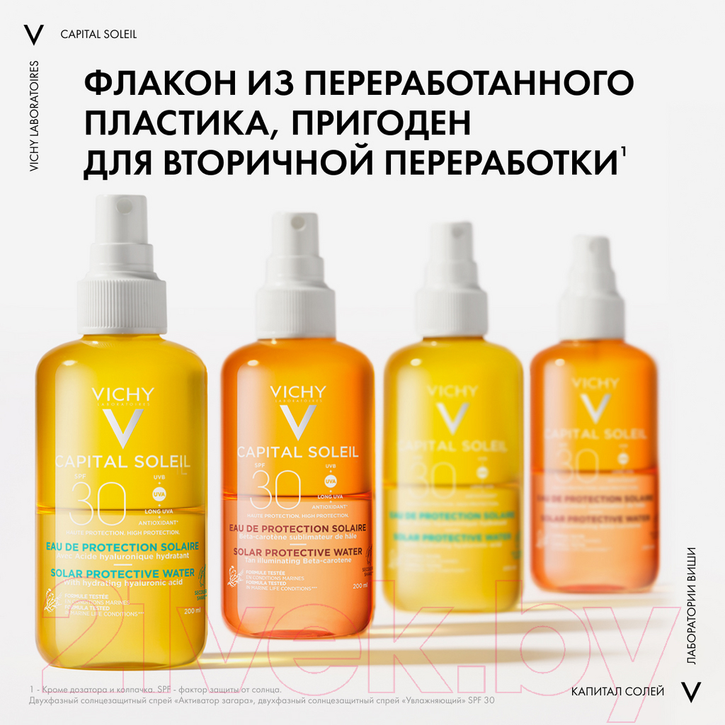 Спрей солнцезащитный Vichy Capital Soleil SPF30 двухфазный увлажняющий (200мл)