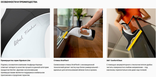 Стеклоочиститель Karcher WV 8 Signature Line