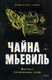 Художественная книга Fanzon Вокзал потерянных снов (Мьевиль Чайна) -