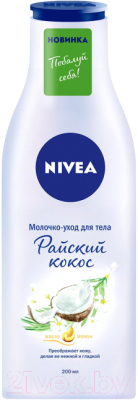 

Молочко для тела Nivea, Уход Райский кокос