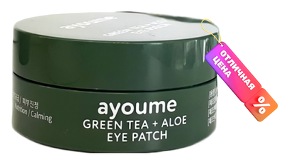 Патчи под глаза Ayoume Green Tea+Aloe Eye Patch (60шт) - 