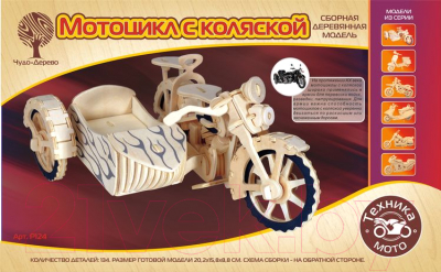 Мотоцикл игрушечный Чудо-дерево Мотоцикл с коляской / CD-015