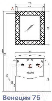 Зеркало Акватон Венеция 75 (1A151102VNL20)