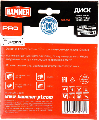 Отрезной диск алмазный Hammer Pro 206-230