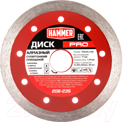 Отрезной диск алмазный Hammer Pro 206-235