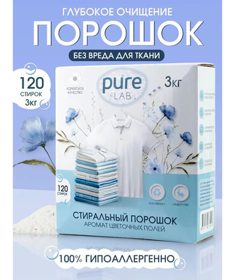 Стиральный порошок Pure Lab Аромат Цветочных Полей (3кг) - 
