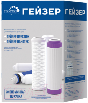 

Комплект картриджей Гейзер, Престиж RO1