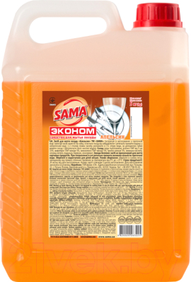 Средство для мытья посуды Sama Эконом Апельсин (5кг)