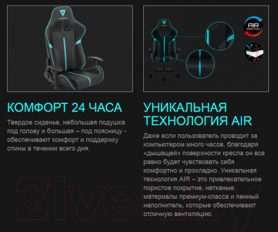 Кресло геймерское ThunderX3 BC3 Air (черный/голубой)