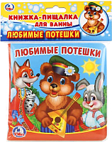 

Игрушка для ванной, Книга-пищалка для ванны / 9785506020844