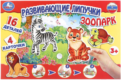Развивающая игра Умка С липучками. Зоопарк / 4690590134276