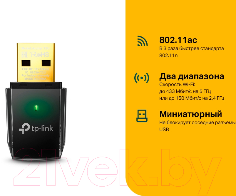 Беспроводной адаптер TP-Link Archer T2U (ARCHERT2U)