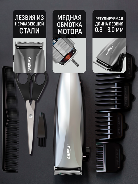 Машинка для стрижки волос Aresa AR-1804