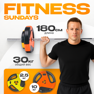 Гантели, штанги Sundays Fitness IR91041
