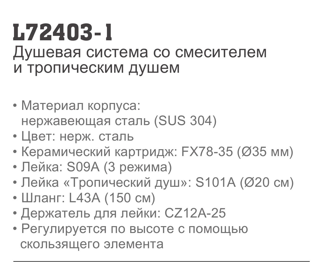 Душевая система со смесителем Ledeme L72403-1 — фото 5
