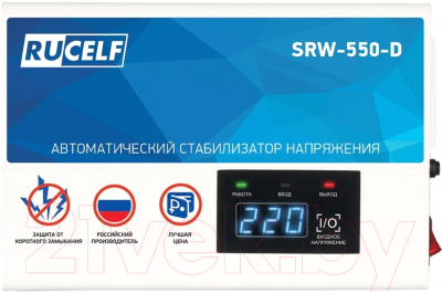Стабилизатор напряжения Rucelf SRW-550-D