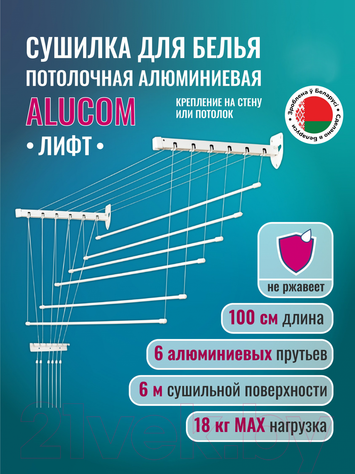 Сушилка для белья Comfort Alumin Group Лифт универсальное крепление 6x100см (алюминий/белый) — фото 2