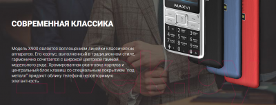 Мобильный телефон Maxvi X900 (маренго)
