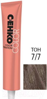 Крем-краска для волос C:EHKO Color Vibration Интенсивное тонирование 7/7  (60мл, шатен медный)