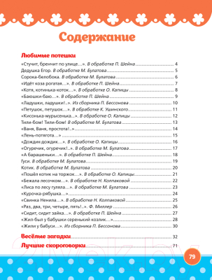 Книга Росмэн 100 скороговорок, загадок, потешек (Чуковский К., Мазнин И., Токмасова И.)