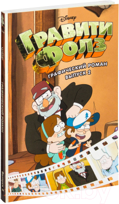 Комикс Эксмо Гравити Фолз. Графический роман (выпуск 2)