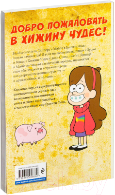 Комикс Эксмо Гравити Фолз. Графический роман (выпуск 2)