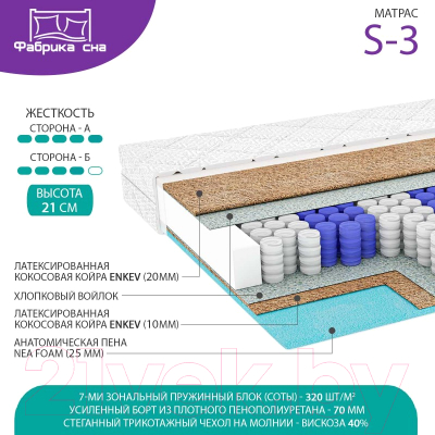 Матрас Фабрика сна Sweet S-3 130x200