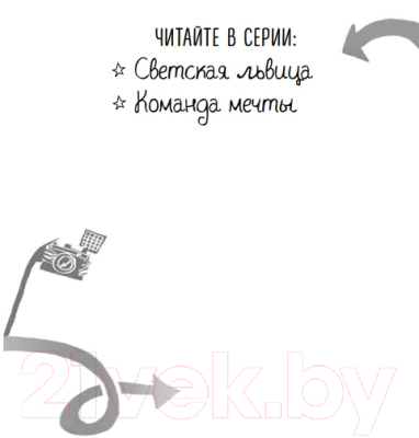 Изображение товара Книга Эксмо Светская львица (Бирчалл К.)