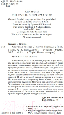 Изображение товара Книга Эксмо Светская львица (Бирчалл К.)