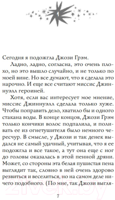 Изображение товара Книга Эксмо Светская львица (Бирчалл К.)