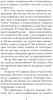 Изображение товара Книга Эксмо Светская львица (Бирчалл К.)