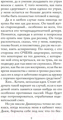 Изображение товара Книга Эксмо Светская львица (Бирчалл К.)