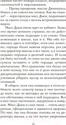 Изображение товара Книга Эксмо Светская львица (Бирчалл К.)
