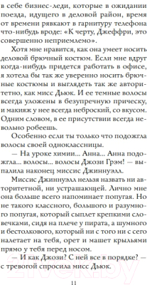 Изображение товара Книга Эксмо Светская львица (Бирчалл К.)