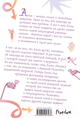 Изображение товара Книга Эксмо Светская львица (Бирчалл К.)