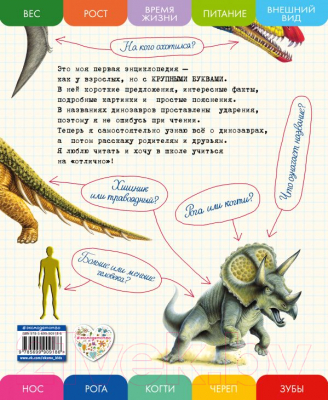 Энциклопедия Эксмо Все динозавры с крупными буквами (Ананьева Е.)